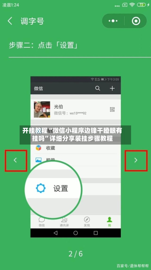 开挂教程“微信小程序边锋干瞪眼有挂吗”详细分享装挂步骤教程-第1张图片