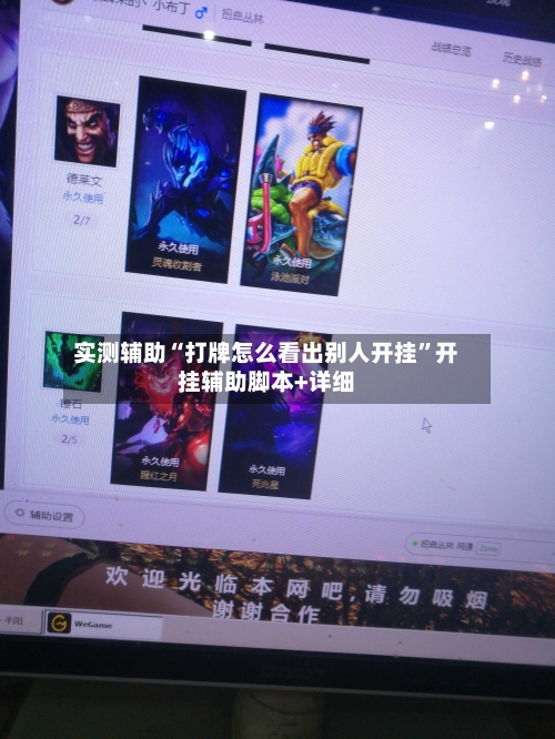 实测辅助“打牌怎么看出别人开挂”开挂辅助脚本+详细-第1张图片