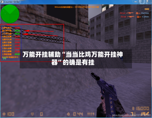 万能开挂辅助“当当比鸡万能开挂神器”的确是有挂-第1张图片