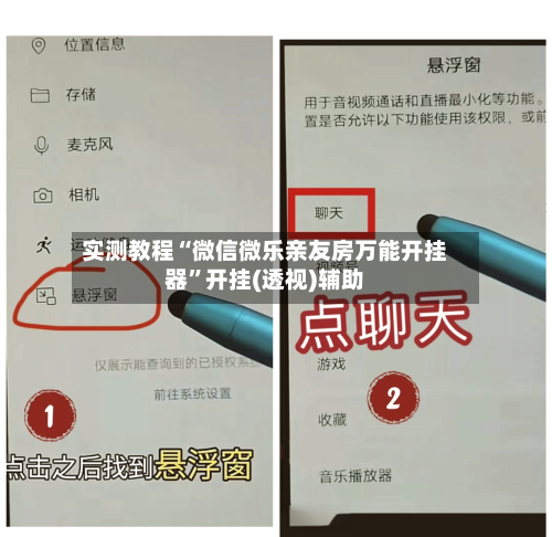 实测教程“微信微乐亲友房万能开挂器	”开挂(透视)辅助-第1张图片