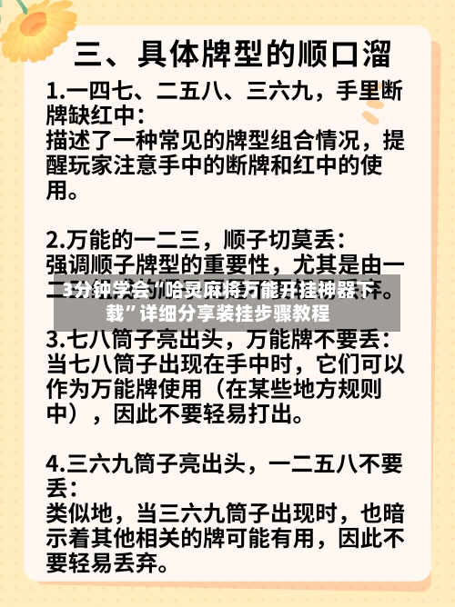 3分钟学会“哈灵麻将万能开挂神器下载	”详细分享装挂步骤教程-第1张图片