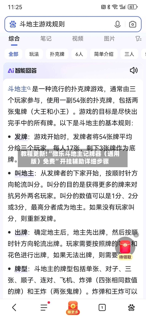 教程更新!“微乐斗地主记牌器（通用版）免费	”开挂辅助详细步骤-第1张图片