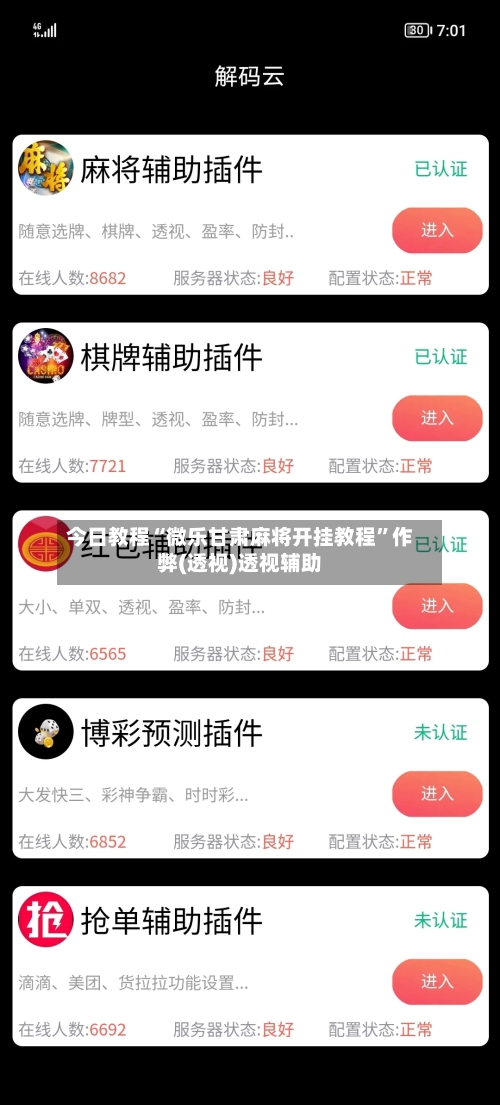 今日教程“微乐甘肃麻将开挂教程”作弊(透视)透视辅助-第1张图片