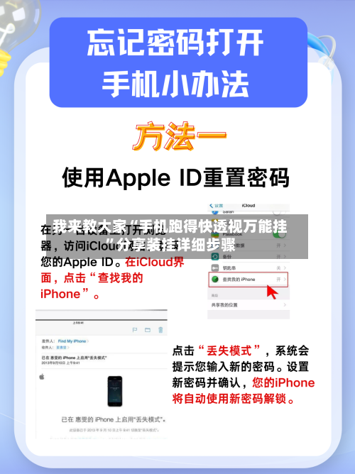 我来教大家“手机跑得快透视万能挂”分享装挂详细步骤-第1张图片