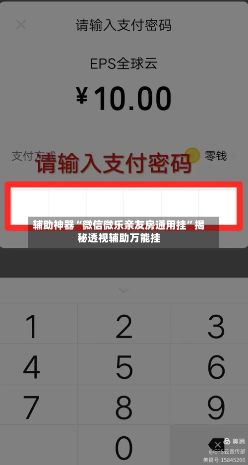 辅助神器“微信微乐亲友房通用挂”揭秘透视辅助万能挂-第1张图片