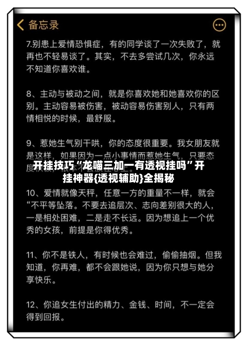 开挂技巧“龙喵三加一有透视挂吗”开挂神器{透视辅助}全揭秘-第1张图片