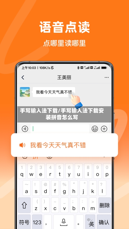 手写输入法下载/手写输入法下载安装拼音怎么写-第1张图片