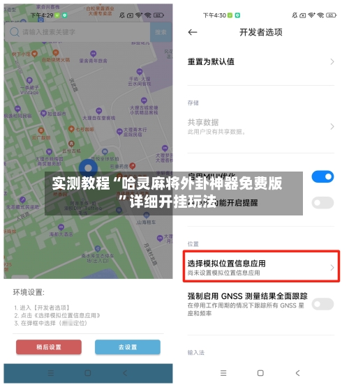 实测教程“哈灵麻将外卦神器免费版”详细开挂玩法-第1张图片