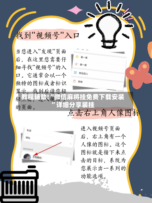 教程辅助!“微信麻将挂免费下载安装”详细分享装挂-第1张图片