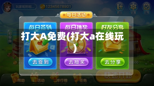 打大A免费(打大a在线玩)-第1张图片