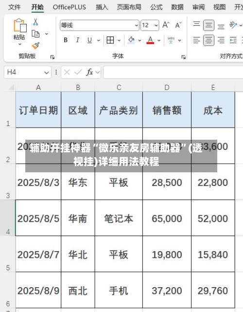 辅助开挂神器“微乐亲友房辅助器”(透视挂)详细用法教程-第1张图片