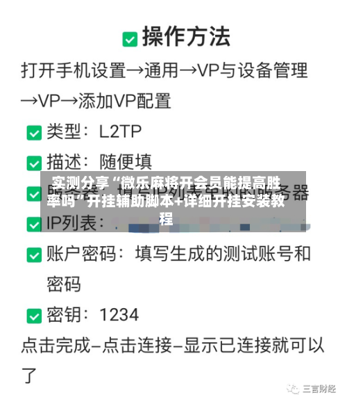 实测分享“微乐麻将开会员能提高胜率吗	”开挂辅助脚本+详细开挂安装教程-第1张图片