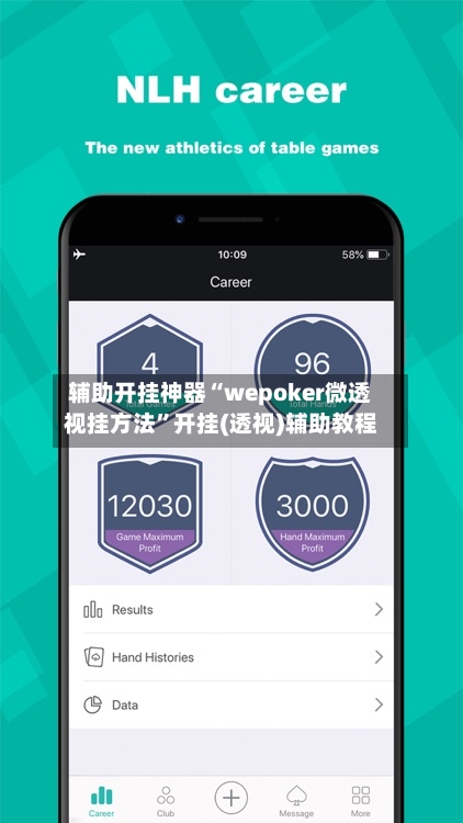 辅助开挂神器“wepoker微透视挂方法	”开挂(透视)辅助教程-第1张图片