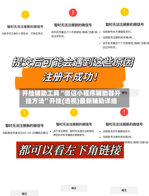 开挂辅助工具“微信小程序辅助器开挂方法	”开挂(透视)最新辅助详细-第1张图片