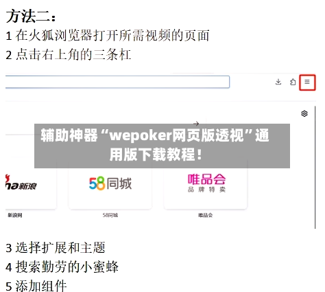 辅助神器“wepoker网页版透视”通用版下载教程！-第1张图片