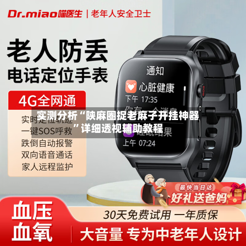 实测分析“陕麻圈捉老麻子开挂神器”详细透视辅助教程-第1张图片