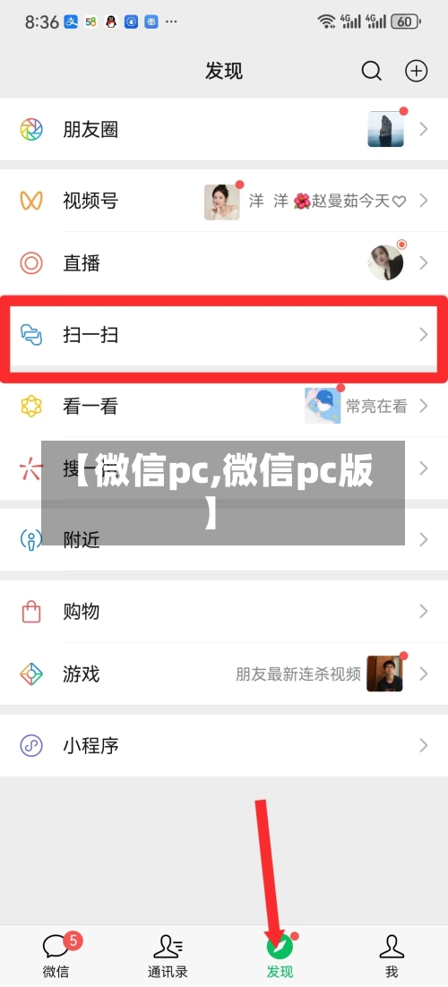 【微信pc,微信pc版】-第1张图片