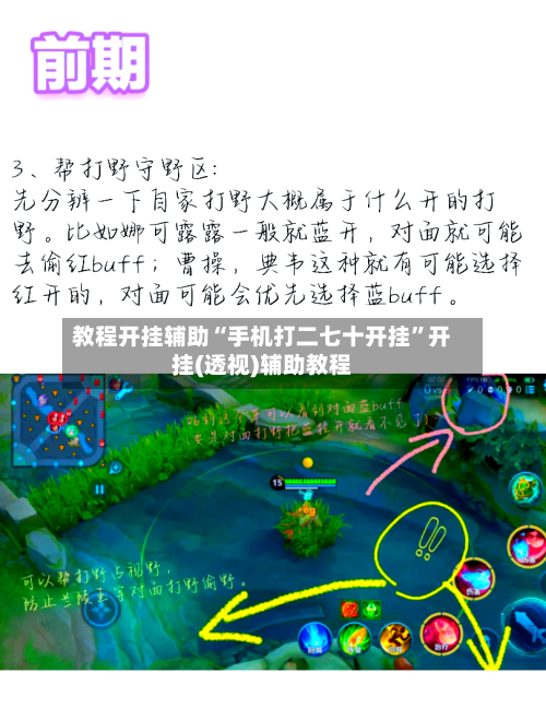 教程开挂辅助“手机打二七十开挂”开挂(透视)辅助教程-第1张图片