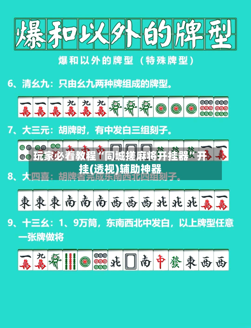 玩家必看教程“同城搓麻将开挂器”开挂(透视)辅助神器-第1张图片