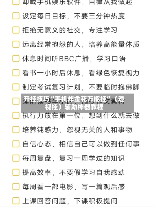 开挂技巧“手机炸金花万能挂	”（透视挂）辅助神器教程-第1张图片