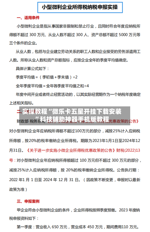 实操教程“微乐卡五星开挂下载安装”科技辅助神器手机版教程-第1张图片