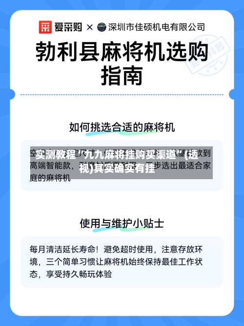 实测教程“九九麻将挂购买渠道”(透视)其实确实有挂-第1张图片