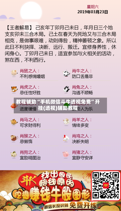 教程辅助“手机微信斗牛透视免费”开挂(透视)辅助教程-第1张图片