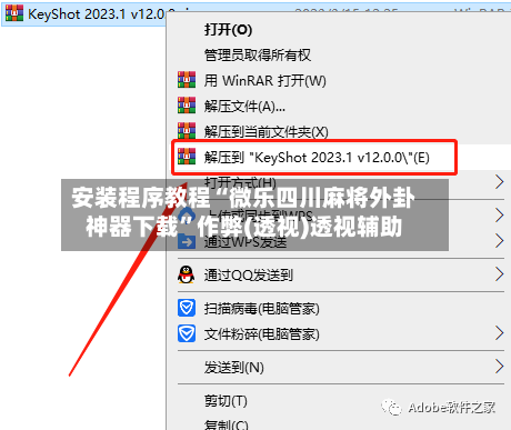 安装程序教程“微乐四川麻将外卦神器下载”作弊(透视)透视辅助-第1张图片