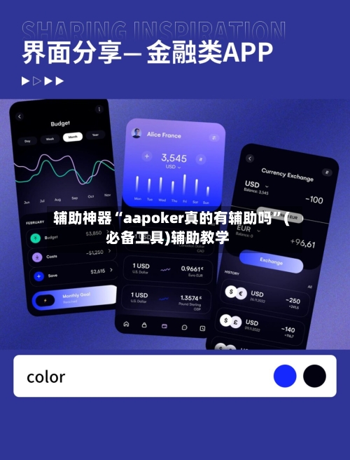 辅助神器“aapoker真的有辅助吗	”(必备工具)辅助教学-第1张图片