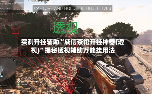 实测开挂辅助“威信茶馆开挂神器(透视)	”揭秘透视辅助万能挂用法-第1张图片