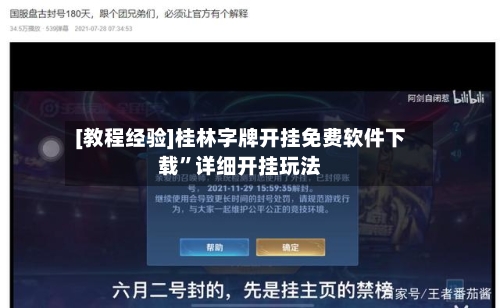 [教程经验]桂林字牌开挂免费软件下载”详细开挂玩法-第1张图片