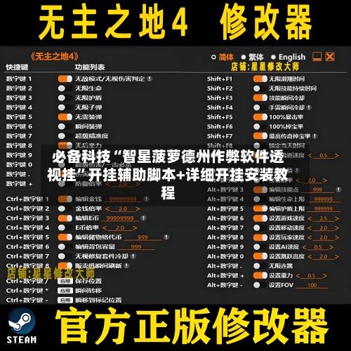 必备科技“智星菠萝德州作弊软件透视挂”开挂辅助脚本+详细开挂安装教程-第1张图片