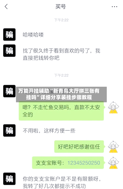 万能开挂辅助“新青鸟大厅拼三张有挂吗”详细分享装挂步骤教程-第1张图片
