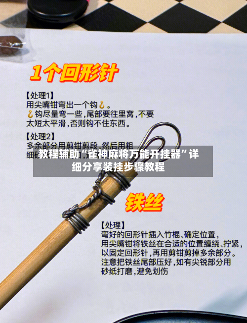 教程辅助“雀神麻将万能开挂器	”详细分享装挂步骤教程-第1张图片