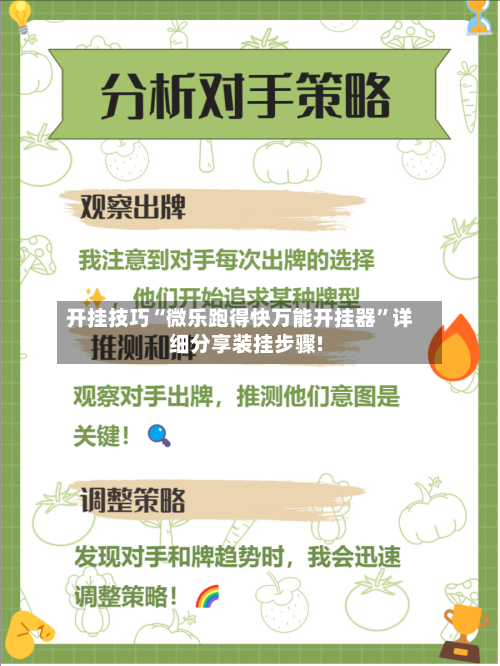 开挂技巧“微乐跑得快万能开挂器”详细分享装挂步骤!-第1张图片