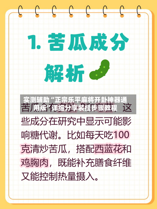 实测辅助“正宗乐平麻将开卦神器通用版”详细分享装挂步骤教程-第1张图片
