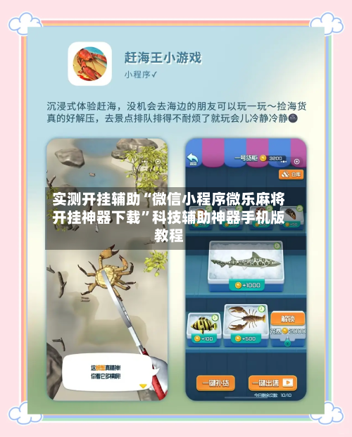 实测开挂辅助“微信小程序微乐麻将开挂神器下载	”科技辅助神器手机版教程-第1张图片