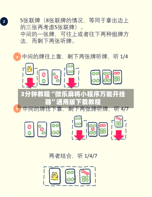 3分钟教程“微乐麻将小程序万能开挂器”通用版下载教程-第1张图片