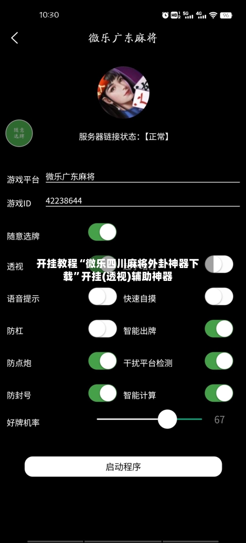 开挂教程“微乐四川麻将外卦神器下载”开挂(透视)辅助神器-第1张图片
