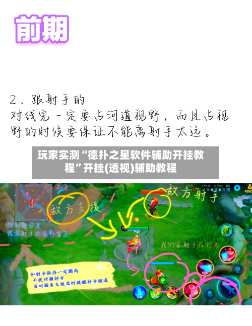 玩家实测“德扑之星软件辅助开挂教程”开挂(透视)辅助教程-第1张图片