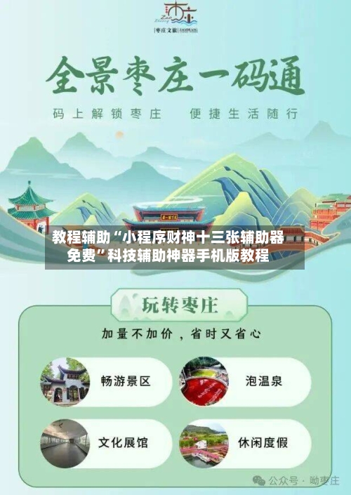 教程辅助“小程序财神十三张辅助器免费”科技辅助神器手机版教程-第1张图片