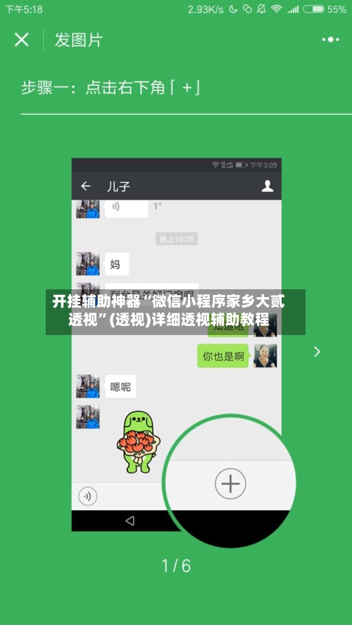 开挂辅助神器“微信小程序家乡大贰透视”(透视)详细透视辅助教程-第1张图片