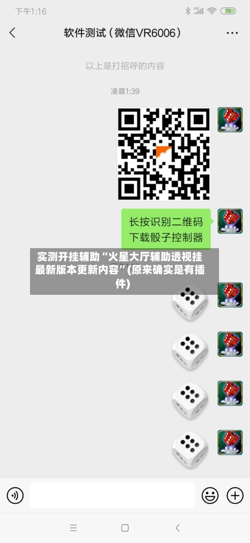 实测开挂辅助“火星大厅辅助透视挂最新版本更新内容”(原来确实是有插件)-第1张图片