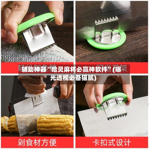 辅助神器“哈灵麻将必赢神软件”(曝光透视必备猫腻)-第1张图片