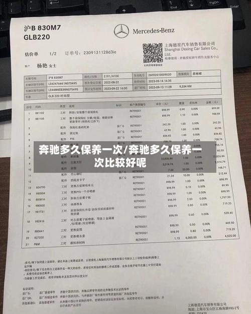 奔驰多久保养一次/奔驰多久保养一次比较好呢-第1张图片