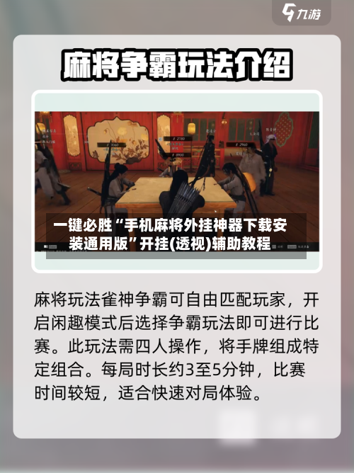 一键必胜“手机麻将外挂神器下载安装通用版”开挂(透视)辅助教程-第1张图片