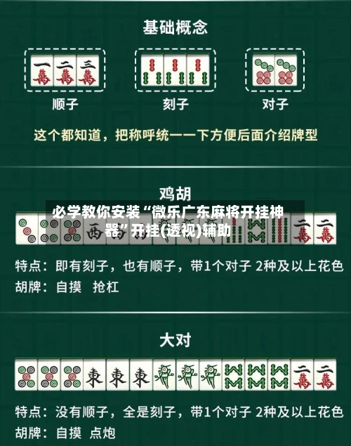 必学教你安装“微乐广东麻将开挂神器”开挂(透视)辅助-第1张图片