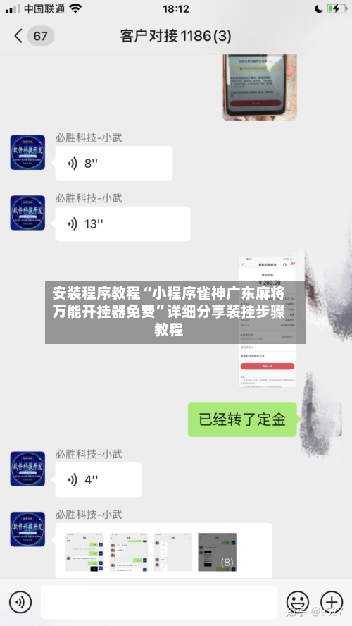 安装程序教程“小程序雀神广东麻将万能开挂器免费	”详细分享装挂步骤教程-第1张图片
