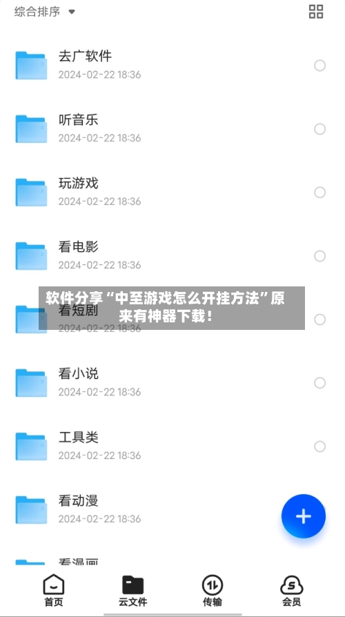 软件分享“中至游戏怎么开挂方法”原来有神器下载！-第1张图片