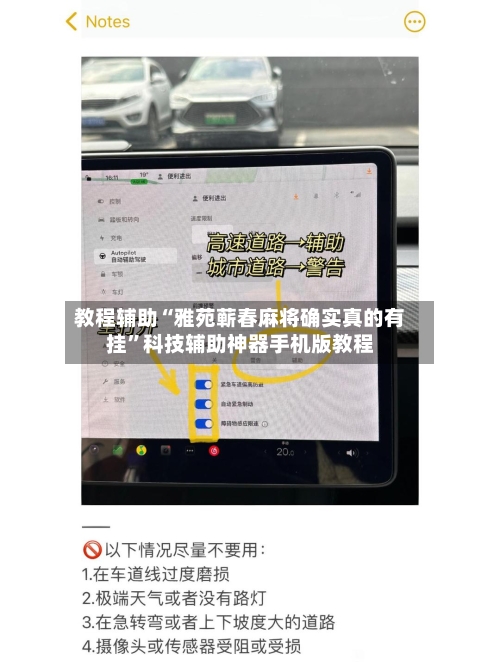 教程辅助“雅苑蕲春麻将确实真的有挂”科技辅助神器手机版教程-第1张图片